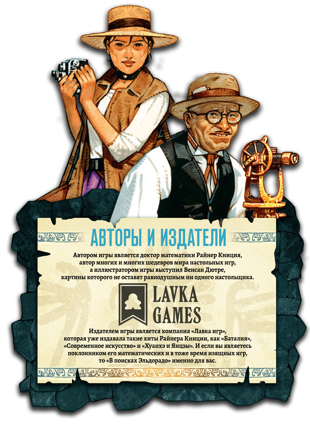"В поисках Эльдорадо"